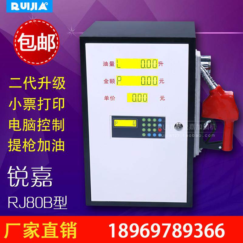 锐嘉车载加油机全自动12V220V柴油加油机小型加油机24V 加油站设