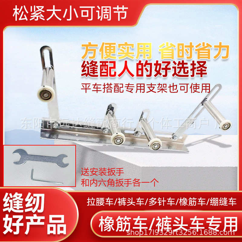 平车抬高架啤呤架902双针车多针车橡筋架裤头车拉腰拉松紧专用