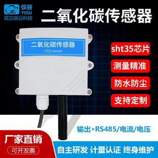 壁挂式 模拟量 CO2传感器二氧化碳变送器工业级探头CO2检测RS485