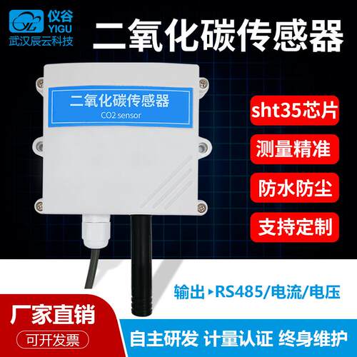 壁挂式CO2传感器二氧化碳变送器工业级探头CO2检测RS485/模拟量