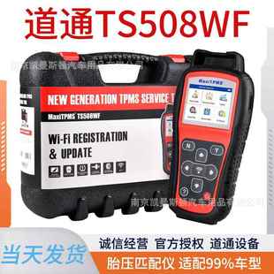 道通胎压匹配仪TS508激活匹配复位仪《海外版》汽车通用胎压监测