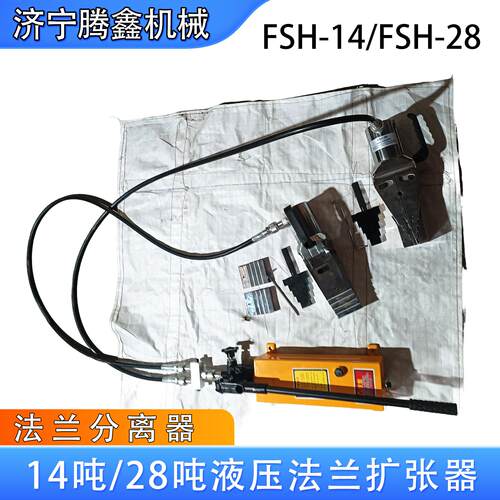 腾鑫液压法兰分离器FSH28管道夹缝外撑破拆工具28T法兰扩张劈开