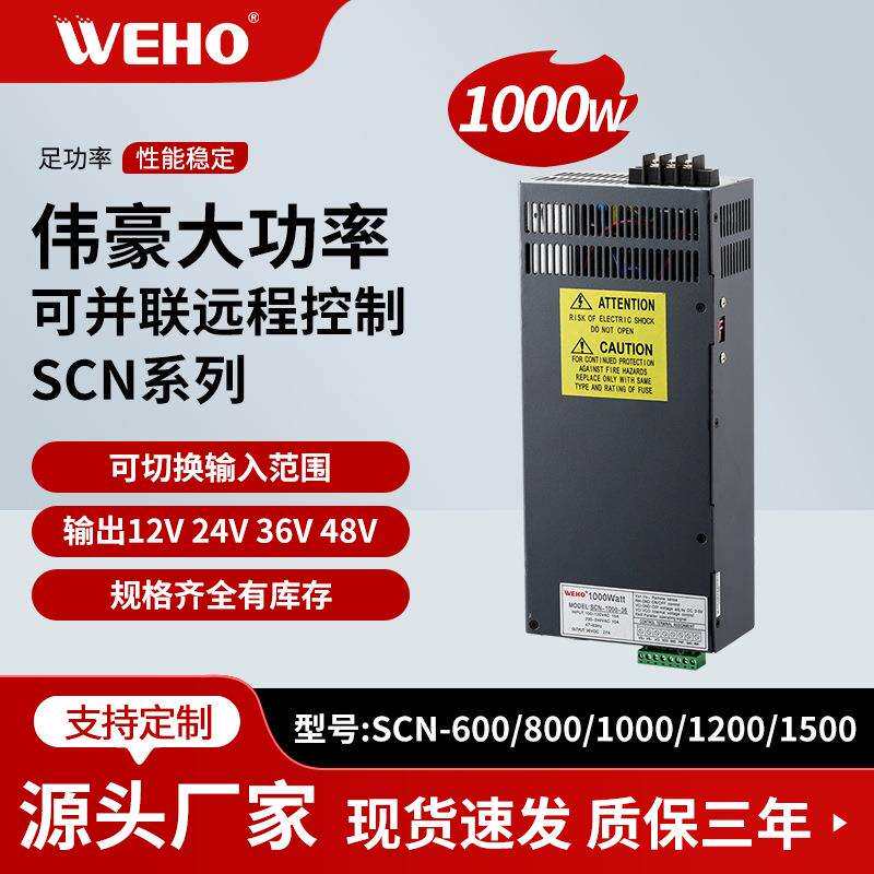 直销1000W大功率开关电源SCN-1000-12工业直流电源12V80A LED电源