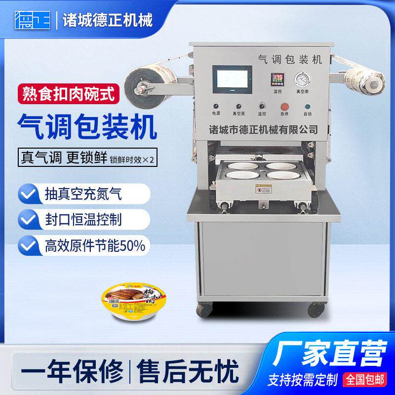 商用氮气保鲜封口机全自动圆碗封膜打包机碗装预制菜包装机热封