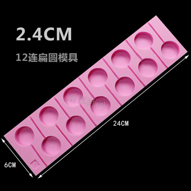 星空棒棒糖模具DIY手工水晶照片糖果扁圆波板食品级矽胶2.4/3.5cm