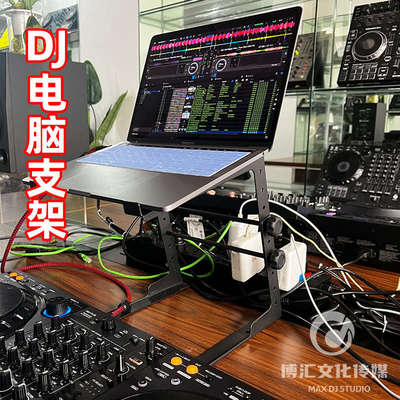先锋DJ打碟机电脑DJ支架 电脑架 笔记本桌面支架DJ电脑舞台设备架