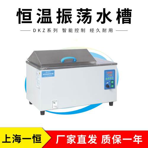 上海一恒 DKZ-3B 电热恒温振荡水槽