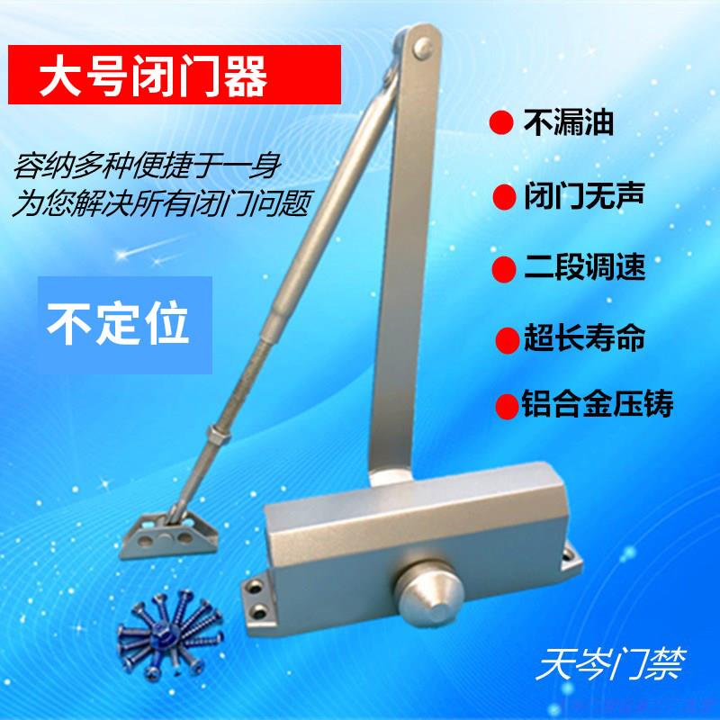 大号闭门器自动关门器液压缓冲闭门器90度不定位