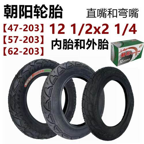 朝阳轮胎12 1/2x2 1/4内胎外胎12.5寸弯直嘴电动车自行车充气轮胎