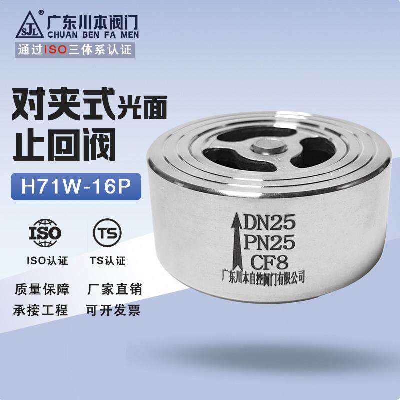 304不锈钢对夹式止回阀蒸汽止回阀单向阀逆止阀水用蒸汽H71W-25P