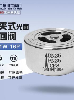 304不锈钢对夹式止回阀蒸汽止回阀单向阀逆止阀水用蒸汽H71W-25P