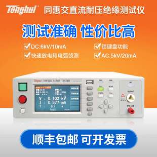 S4A S8A BTH9320 同惠TH9310程控交直流耐压绝缘仪TH9310A