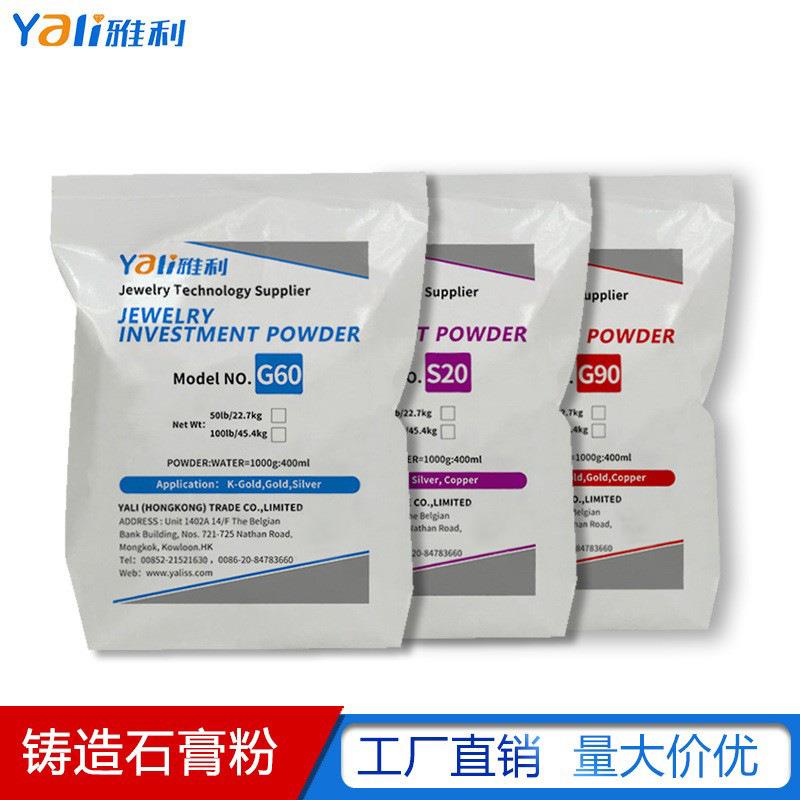 石膏粉铸造石膏粉雅利铂金石膏粉钟表首饰眼镜用强度高细腻度良好