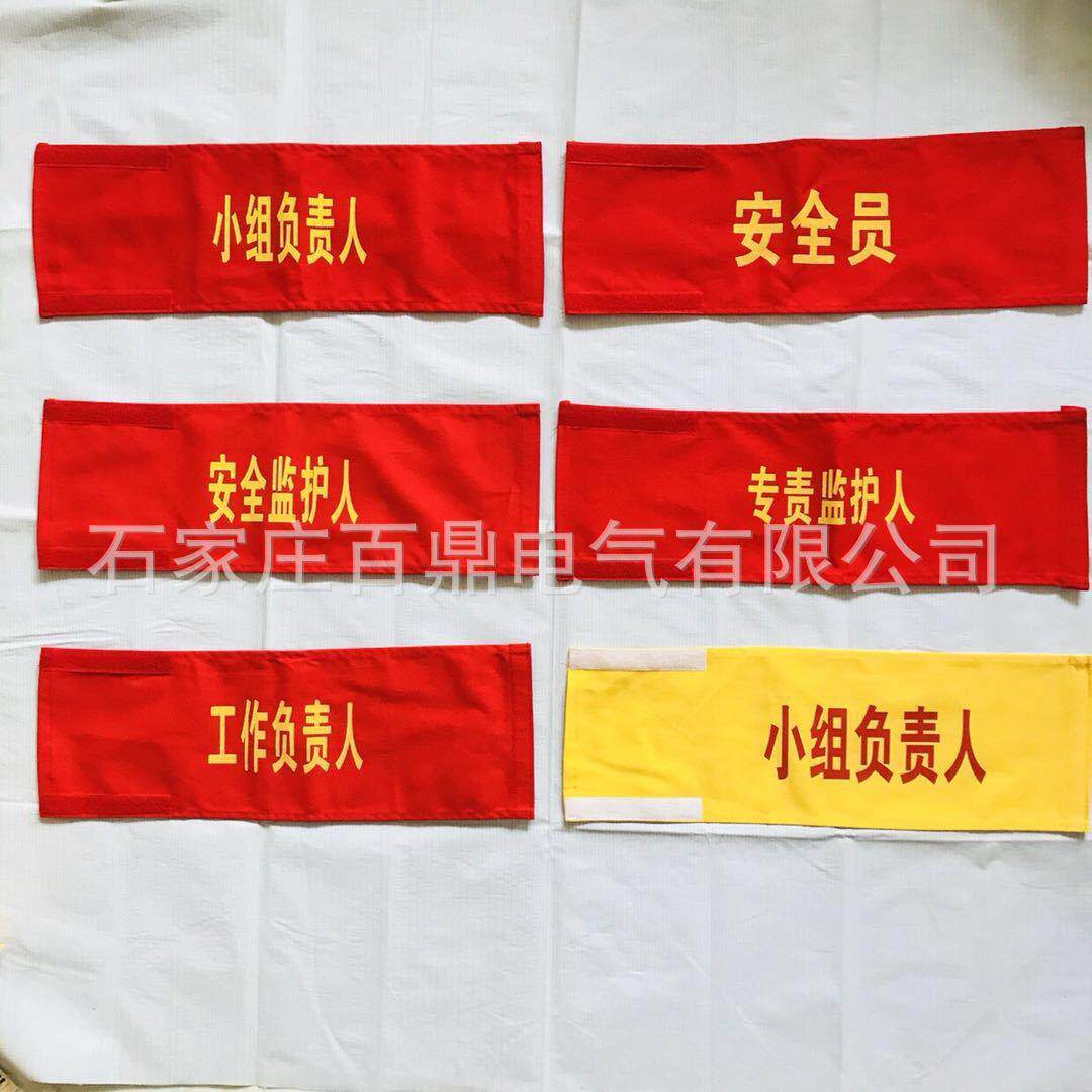 可调节型加长魔术贴袖标安全员袖标工作负责人袖标常规类可调节