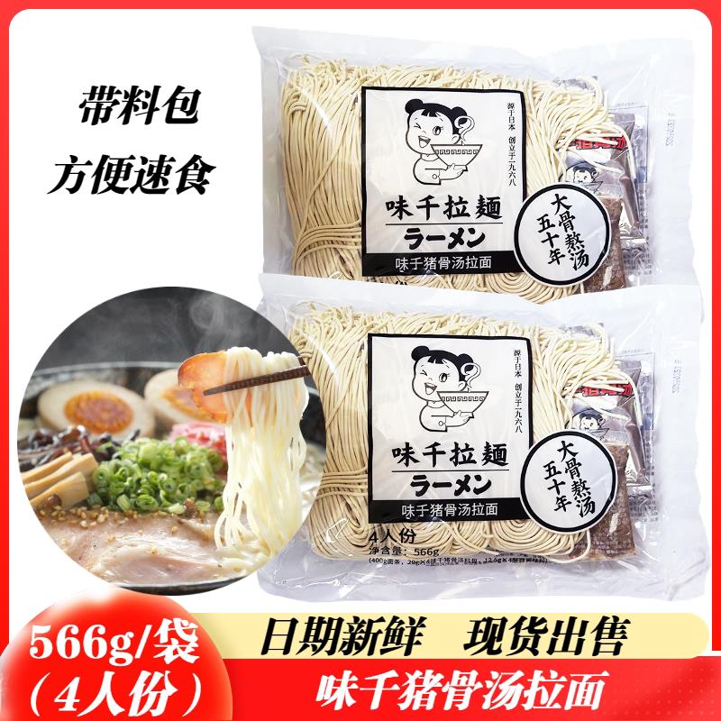 味千拉面猪骨汤拉面566g大骨浓汤方便速食 带料包拉面4人份家庭装