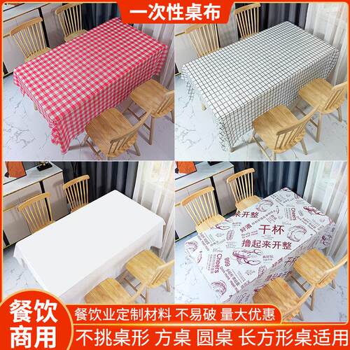 一次性桌布餐饮商用龙虾特厚长方形塑料饭厅饭店烧烤夜宵圆桌桌布