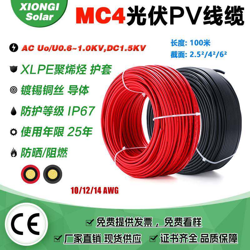 全项包检光伏线缆4平方直流电缆太阳能专用电线PV1F2.5/6铜芯镀锡