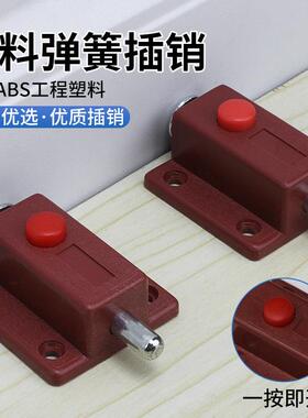 左钢五金红色塑料弹簧插销橱柜门窗反弹器器门窗锁家具衣柜