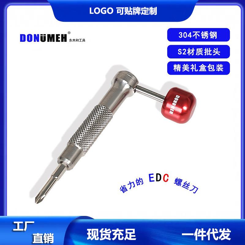 棒棒糖螺丝刀EDC工具多功能磁性家用不锈钢材质S2批头自行车维修