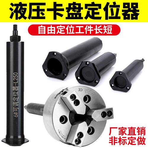 中空液压夹头定位器车床配件封盖靠山长轴可调节防尘盖6寸8寸10寸