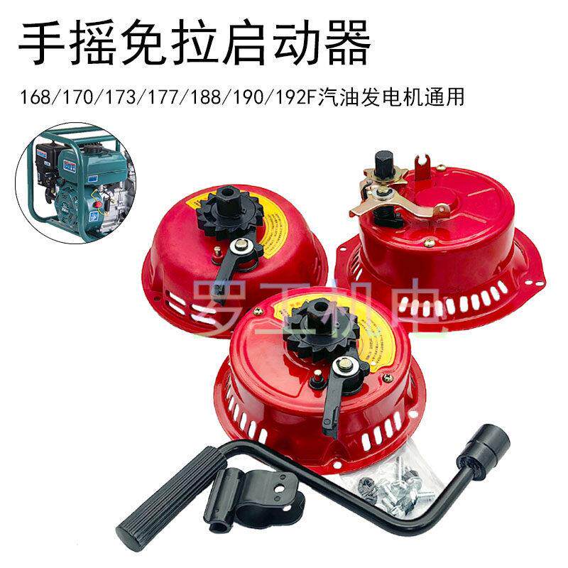 汽油发电机配件大全微耕机水泵抽水机手拉改手摇免拉一键启动器