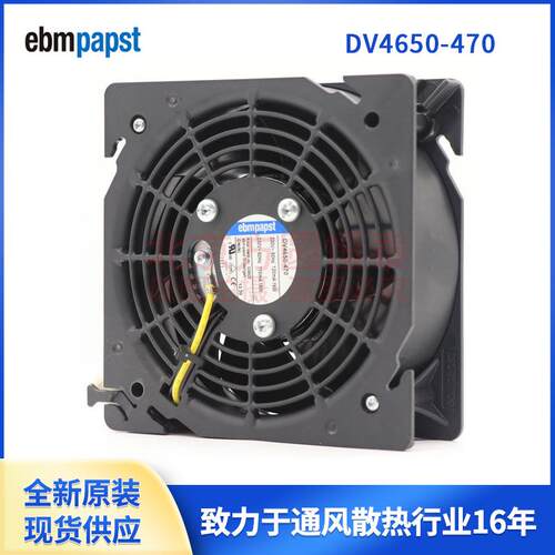 ebmpst风扇12038 230V散热风扇 DV4650-470 威图电气机柜风机