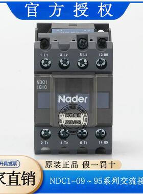 NDC1-1810交流接触器090109400908Nader上海良信电器110V220V
