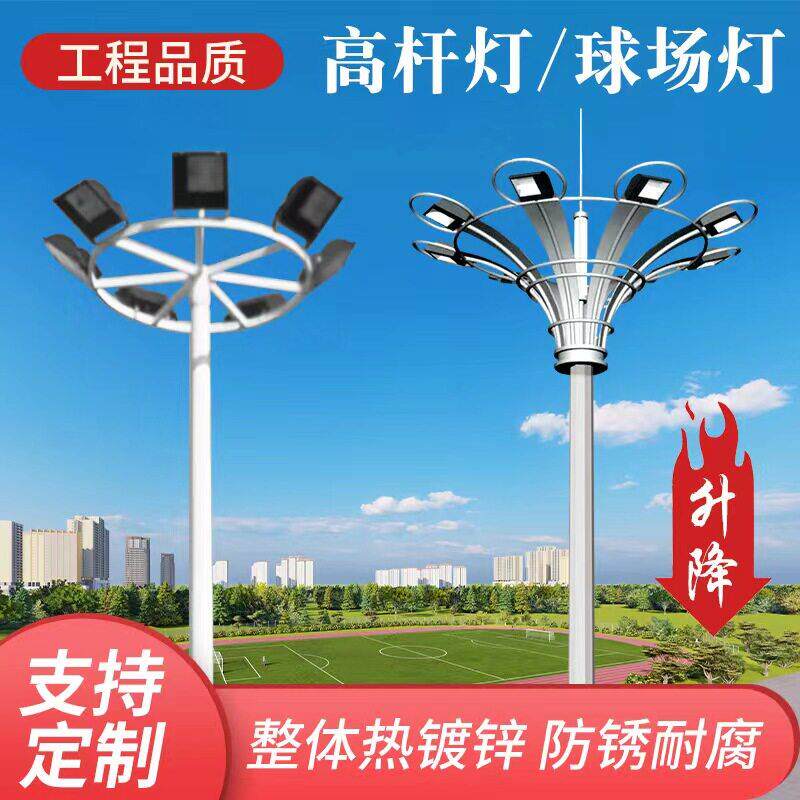 LED升降高杆灯户外球场灯中杆灯道路广场灯港口灯大功率超亮路灯
