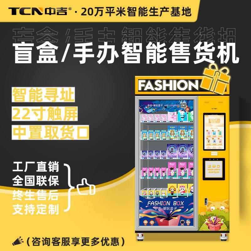 智机能潮玩盲盒手办玩售卖卖贩AL644601机厂具家直售