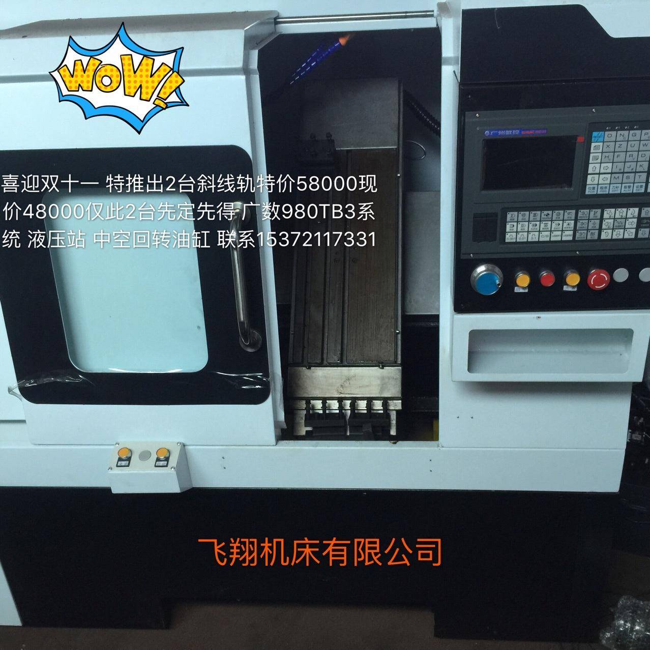 喜迎双十一特惠广数980斜床线轨机床