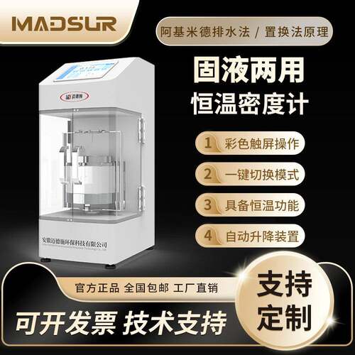 高精度固液两用恒温密度计橡胶塑料粉末冶金测试密度分析仪器224A