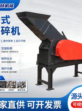 锤式破碎机鹅卵石碎石机混凝土块小型破碎机石头矿石打砂机破碎机