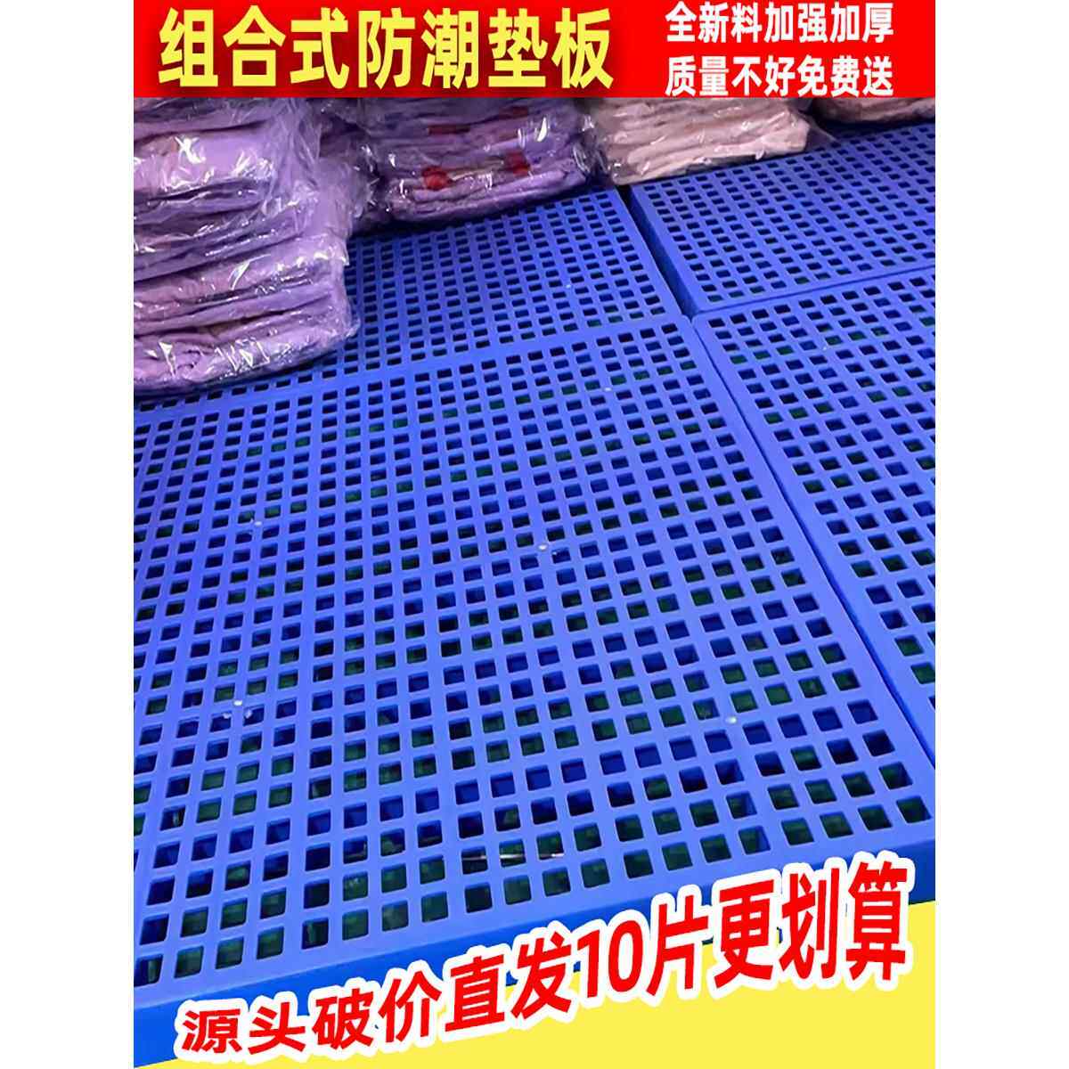 可拼接塑料防潮板仓库地台板栈板垫地板垫仓储板冷库隔板塑胶托盘