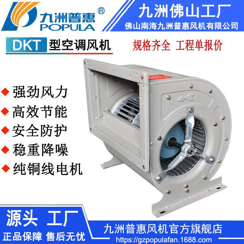 空调风机DT工业空调风机三相380V大风量噪声低九洲普惠风机