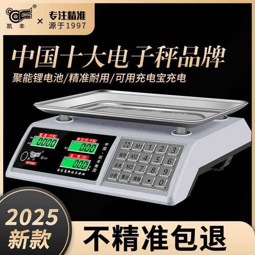 【8.4万人】凯丰电子秤商用小型台秤30kg精准家用称重市场摆