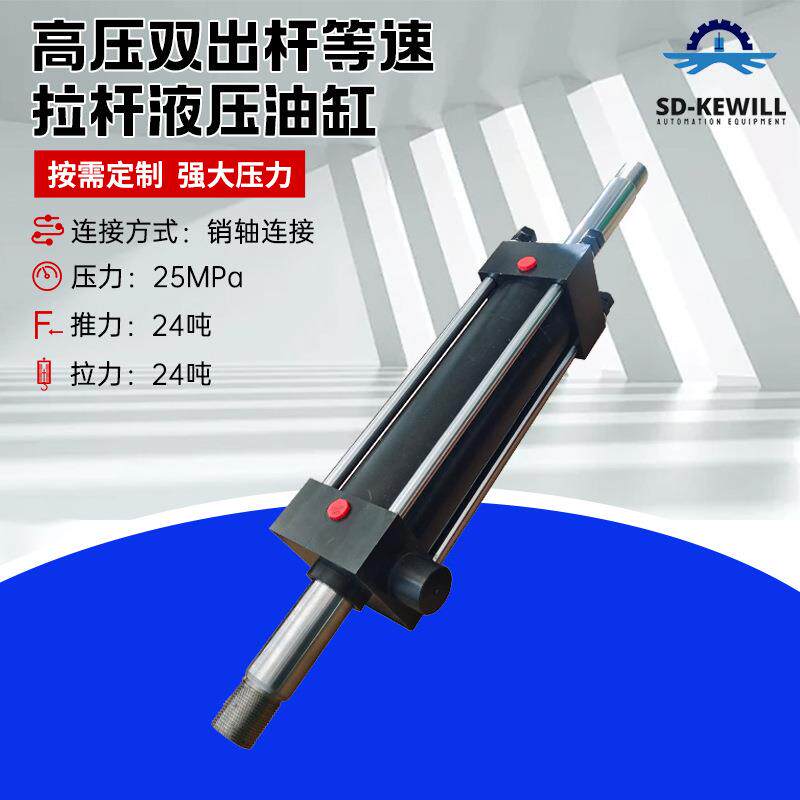 工厂双向液压油缸HOB非标销轴双作用伸缩高压25Mpa工程用拉杆液压