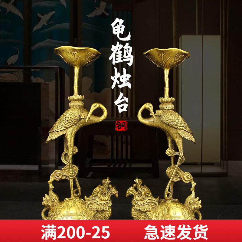 黄铜烛台摆件龟鹤长烛台一对家用供佛佛具中式覆古蜡烛烛台底座
