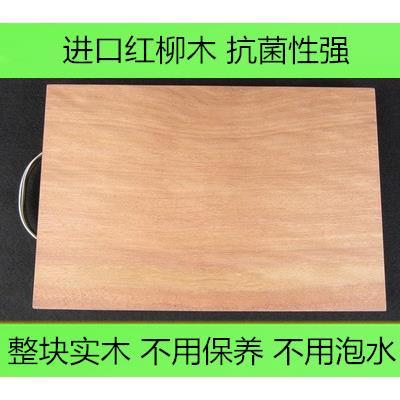 B级 红柳木菜板 整块抗菌菜板 实木菜板 家庭切菜板 实木砧板独板