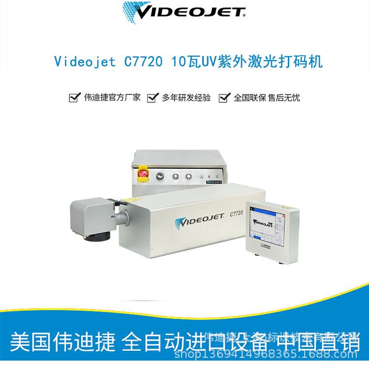紫外激光打码机 伟迪捷C7720 柔性薄膜箔纸PET条形码⼆维码图片