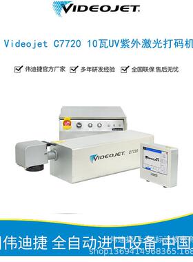 紫外激光打码机 伟迪捷C7720 柔性薄膜箔纸PET条形码⼆维码