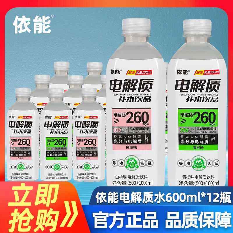 依能电解质水600ml*12瓶白桃味青提味运动补水补液盐快速补充,咖啡/麦片/冲饮,电解质饮料,淘宝优惠券,粉丝福利购,淘宝优惠卷