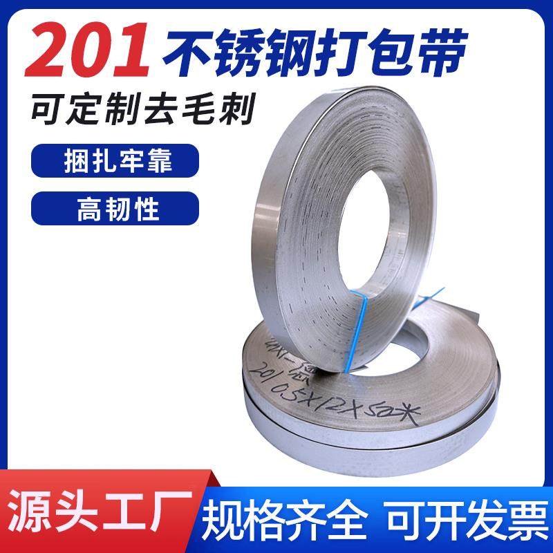 厂家现货201不锈钢打包带钢带金属扎带卷带捆扎盘带分条定制,金属材料及制品,不锈钢,淘宝优惠券,粉丝福利购,淘宝优惠卷