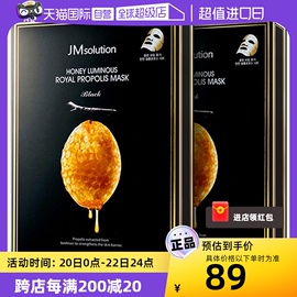 自营JM水光蜂蜜修护补水美肌JM面膜10片*2盒进口紧致提亮