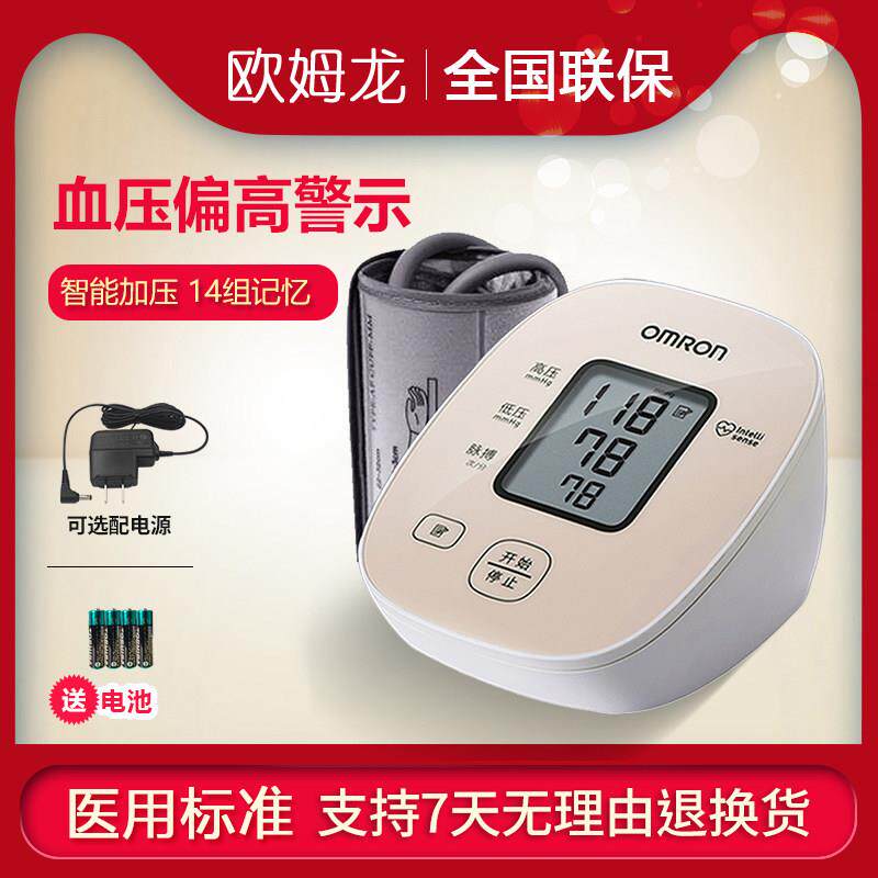 欧姆电子血压计U10L/K上上臂式电子血压测量仪器高血压测血压机器