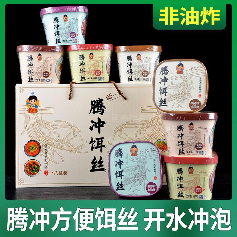云南腾冲方便饵丝桶装4个口味 合丰细饵丝 早餐早点小吃 保山特产