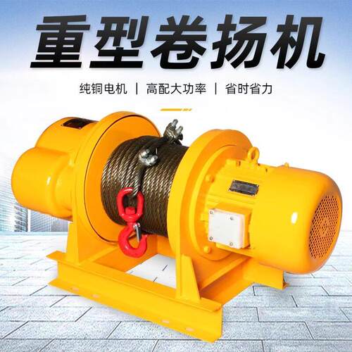 孟工重型卷扬机1t2吨5T50米30建筑工地钢丝绳提升机一字型卷扬机