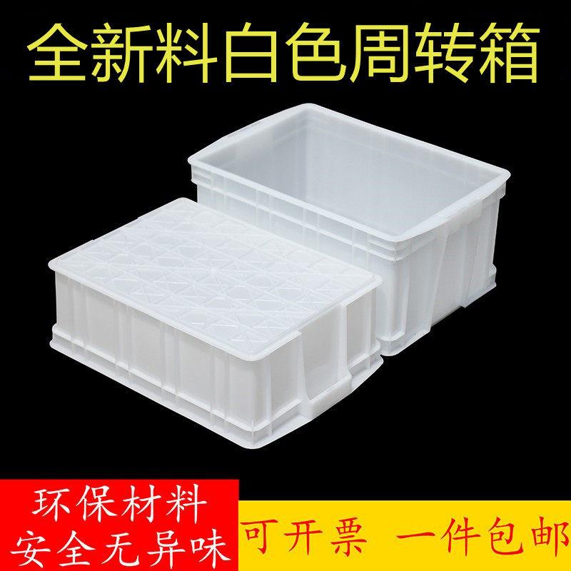 白色塑料箱子长方形周转箱大号塑胶箱带盖储物箱收纳盒工业风框子