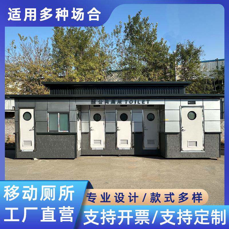 移动厕所户外公园厕所市政生态环保型公共卫生间景区整体成品公厕
