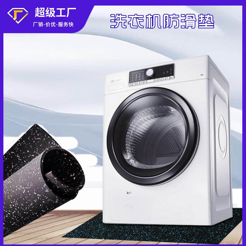 通用滚筒洗衣机防滑垫固定底座防震脚垫静音防跑减震垫子橡胶地垫