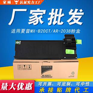 适用夏普MX B20CT粉盒AR 2038 2038F复印机黑色墨盒 2038D